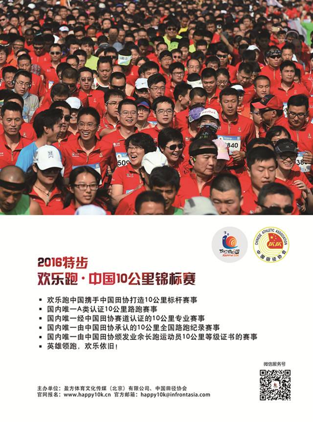 欢乐跑中国10公里锦标赛海报.jpg