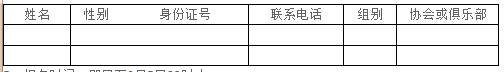 报名表.jpg