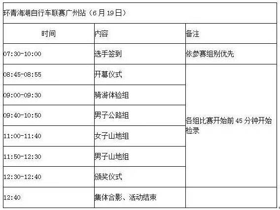 竞赛日程.png