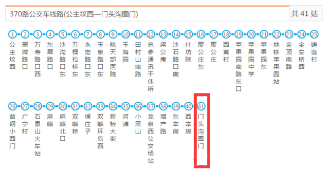 4公交370-640x329.png