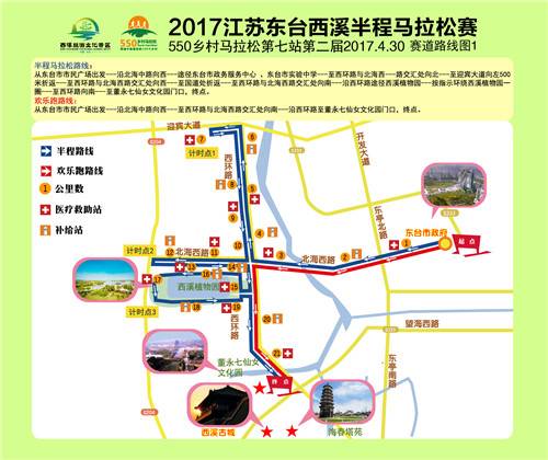 2017年4月30日江苏东台半马路线图.jpg