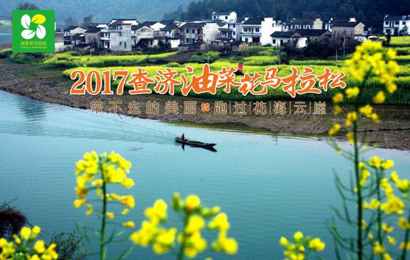 查济油菜花马拉松.jpg