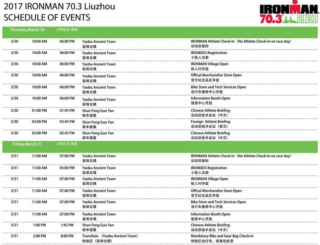 IRONMAN 70.3柳州站4.jpg