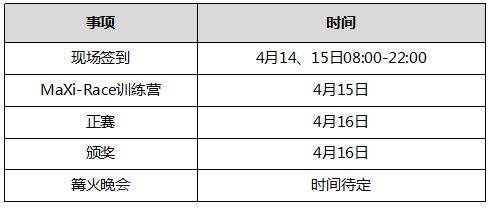 活动日程 1.jpg