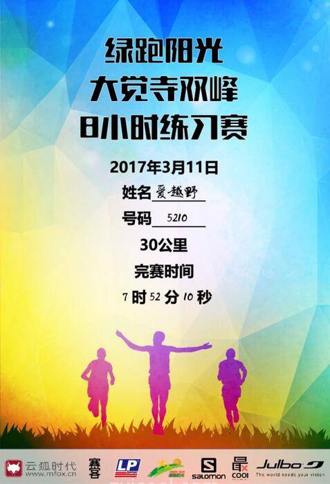 绿跑阳光大觉寺双峰8小时练习赛9.jpg
