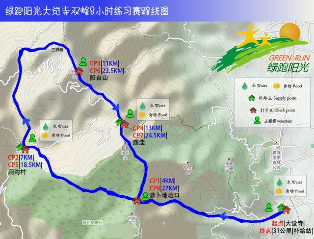 绿跑阳光大觉寺双峰8小时练习赛2.jpg