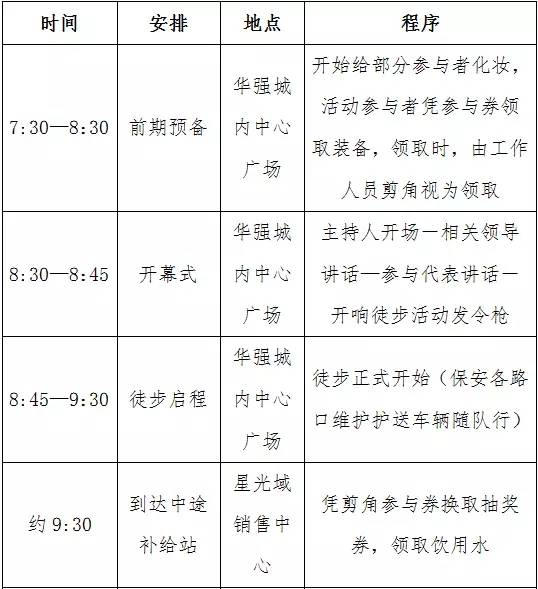 活动路程.webp.jpg