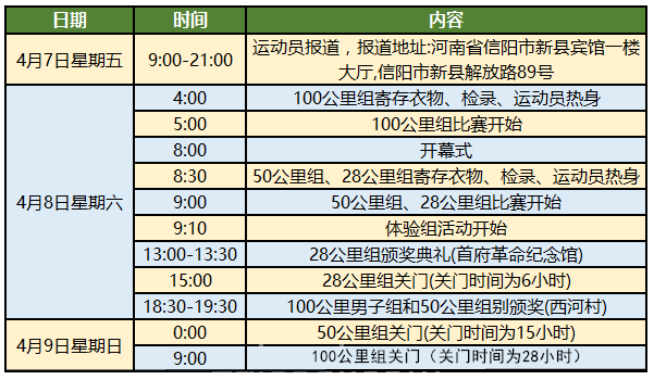 日程安排.png