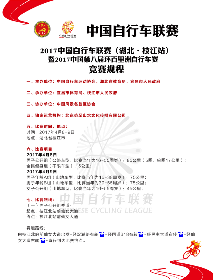竞赛规程1.png