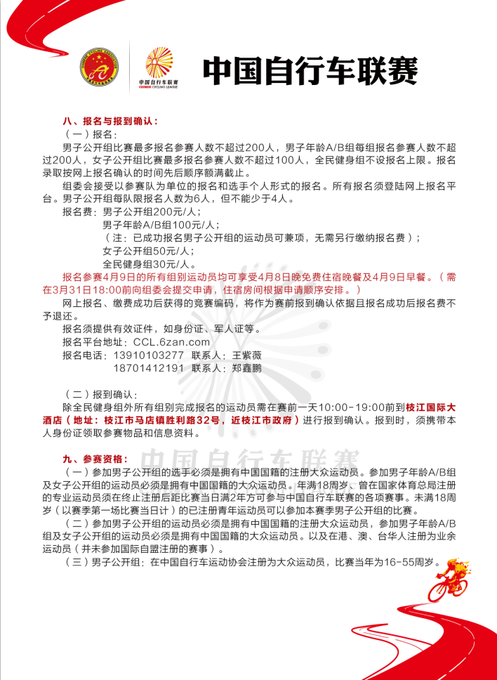 竞赛规程6.png