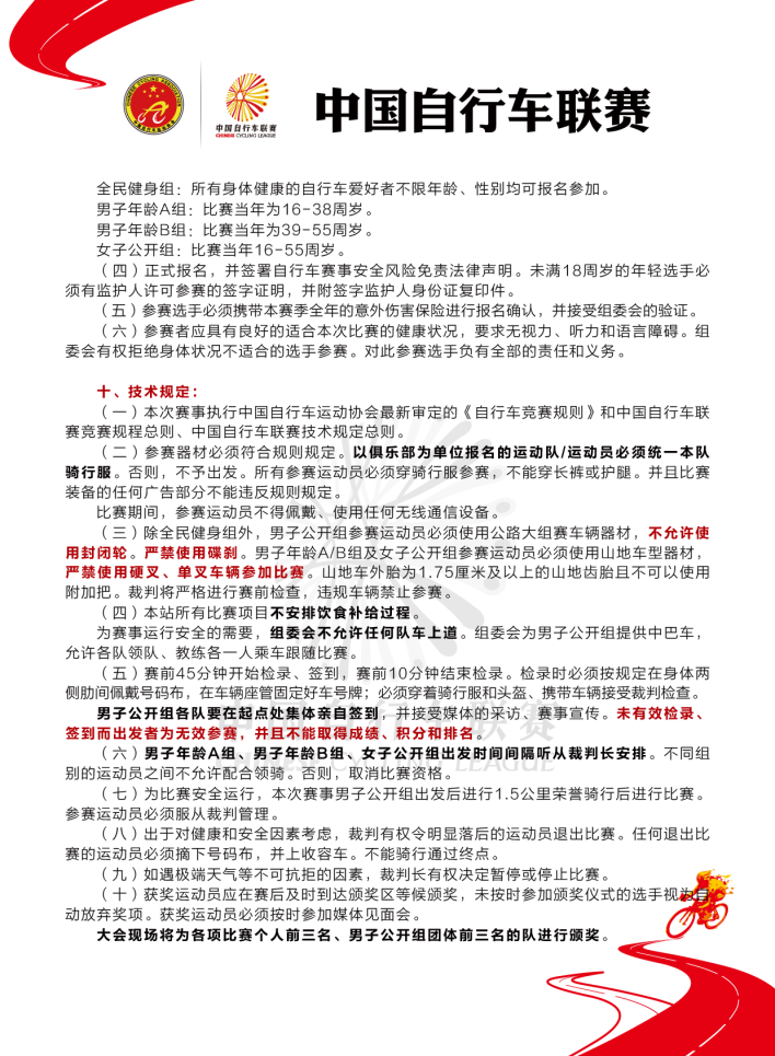 竞赛规程7.png