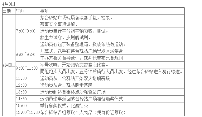 日程.png