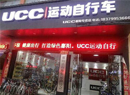 鄱阳县UCC运动自行车.jpg