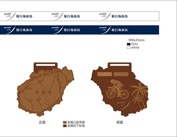 环海南全岛奖牌