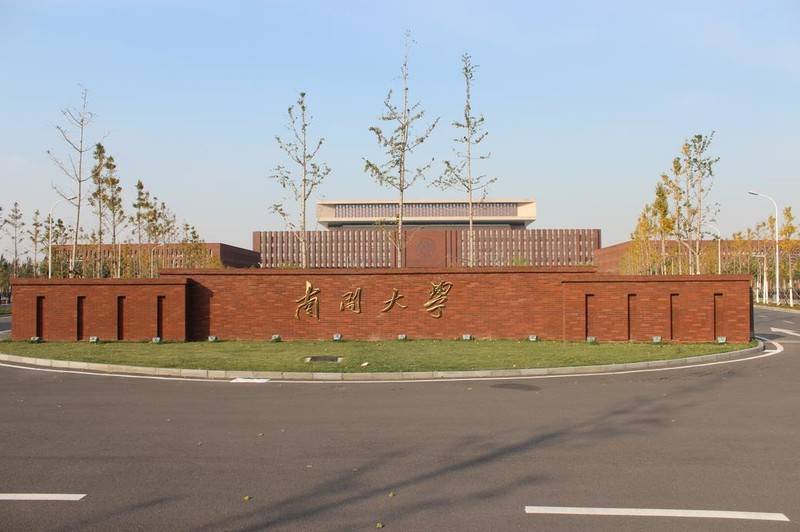 南开大学.jpeg