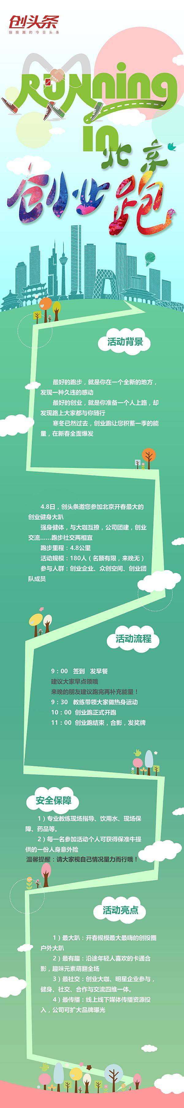 互动吧-runningin北京“创业跑”