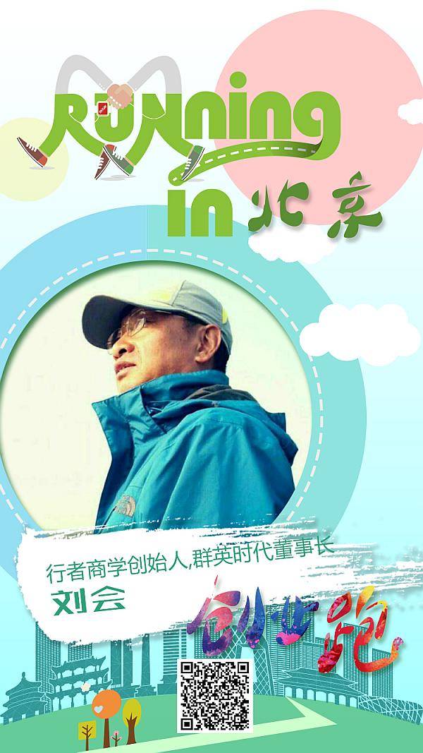 互动吧-runningin北京“创业跑”