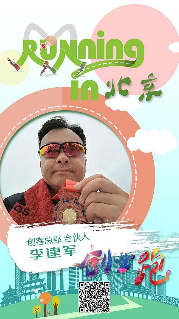 互动吧-runningin北京“创业跑”