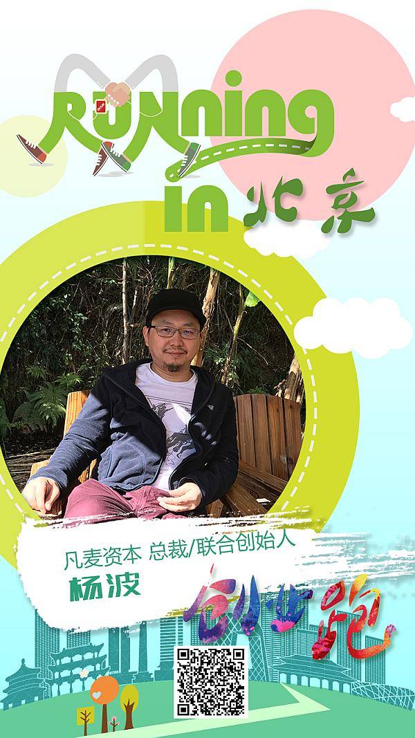 互动吧-runningin北京“创业跑”