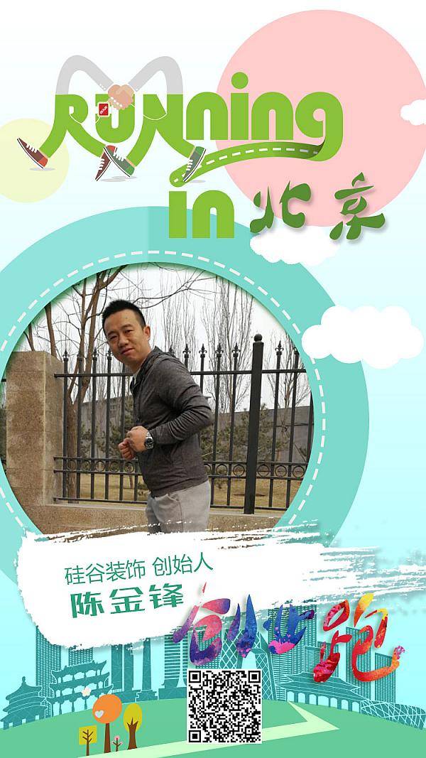 互动吧-runningin北京“创业跑”