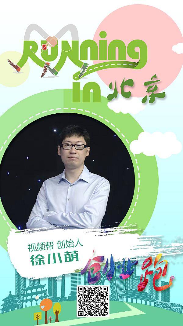 互动吧-runningin北京“创业跑”