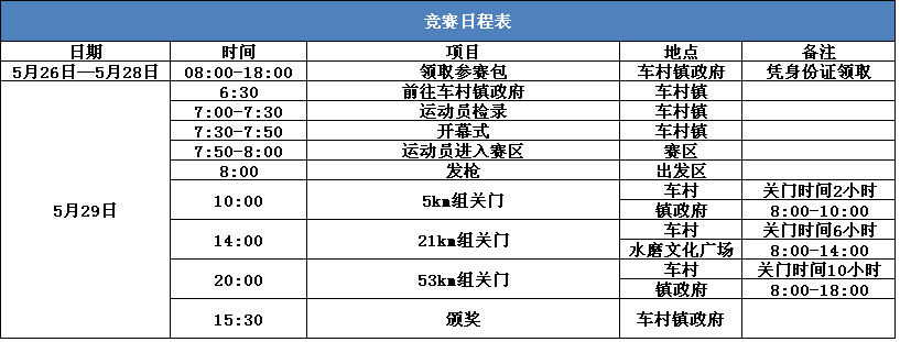 竞赛日程.png