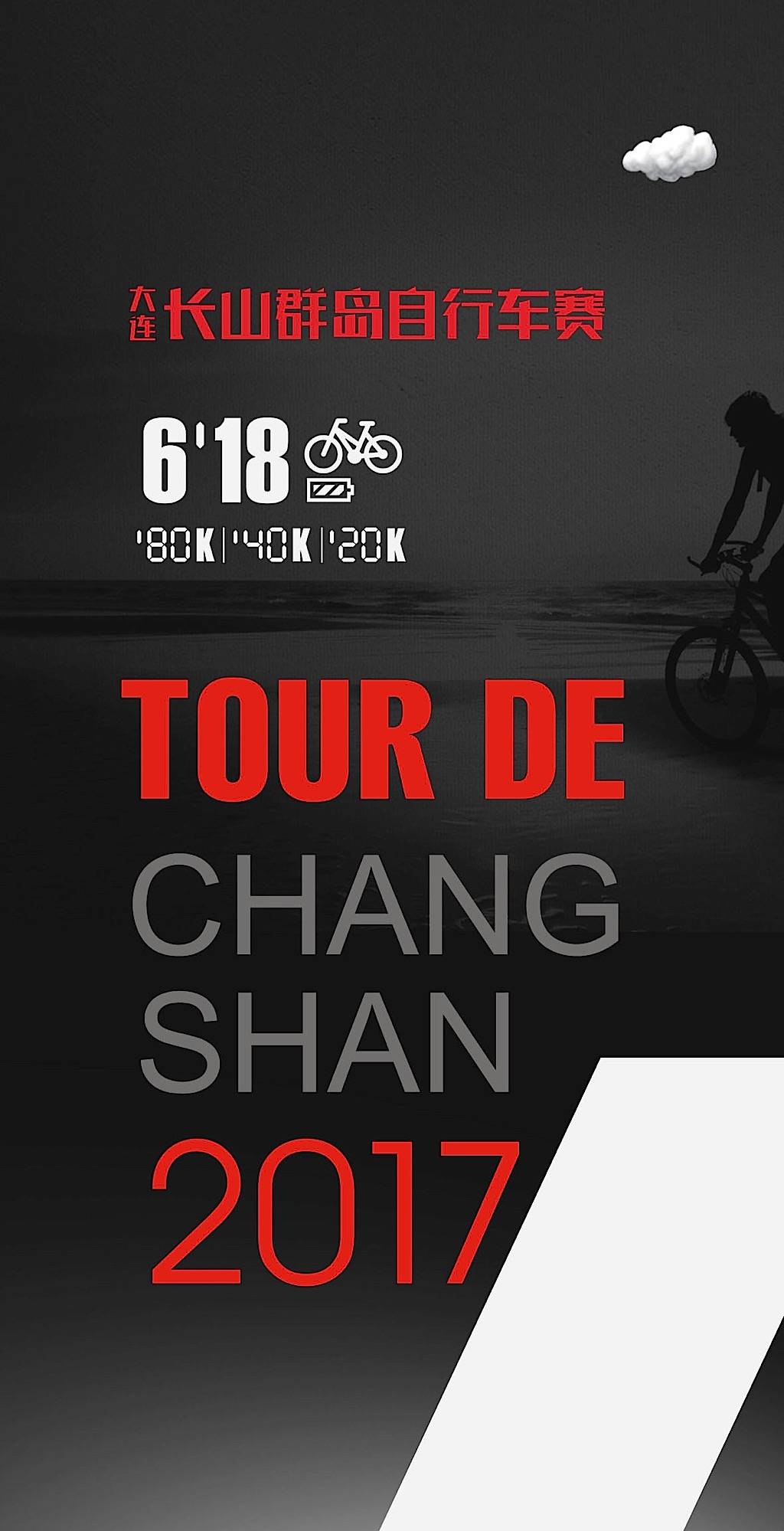 2017_changshanbike_1.jpg