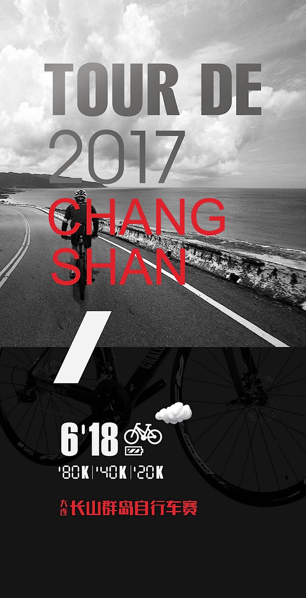 2017_changshanbike_2.jpg
