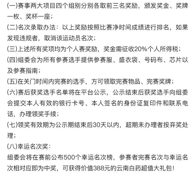 赛事奖励.jpg