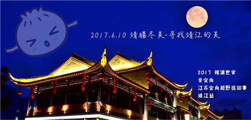 靖江主视觉-02.jpg
