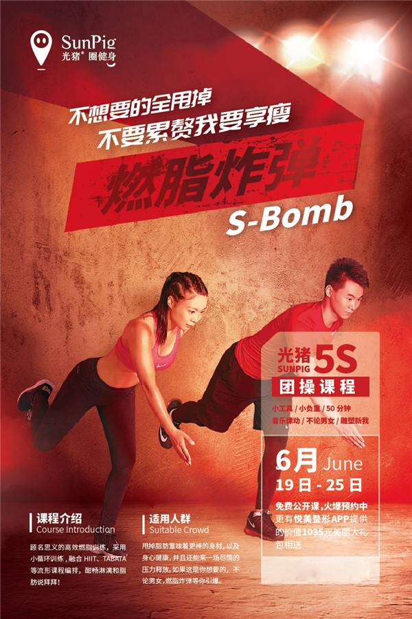 课程3燃脂炸弹.jpg