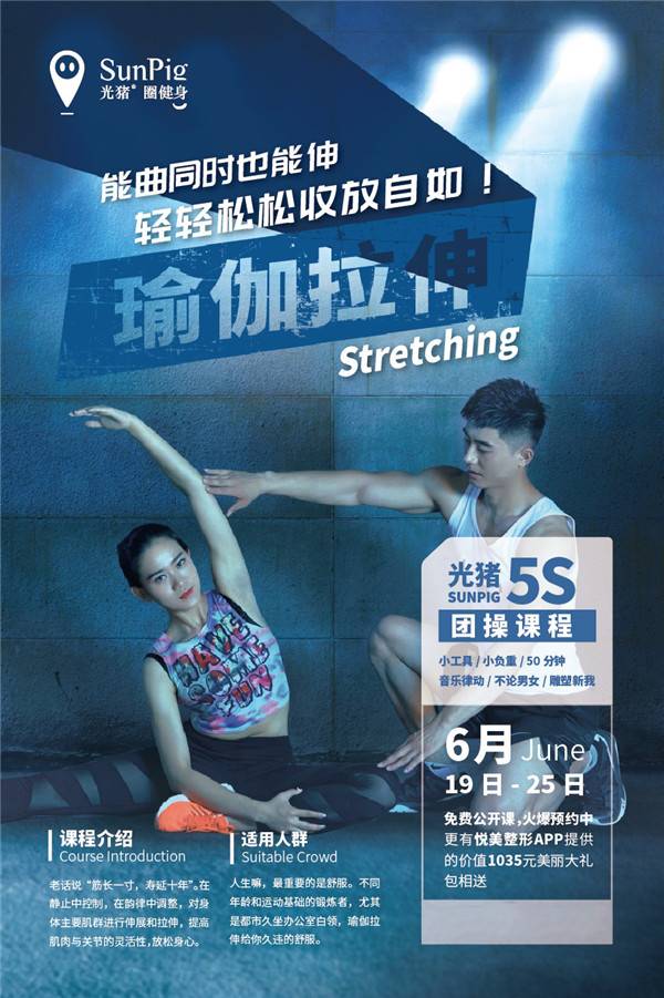 课程5瑜伽拉伸.jpg