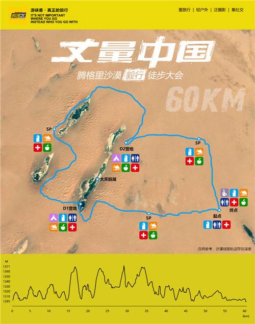 腾格里沙漠徒步大会60km.jpg
