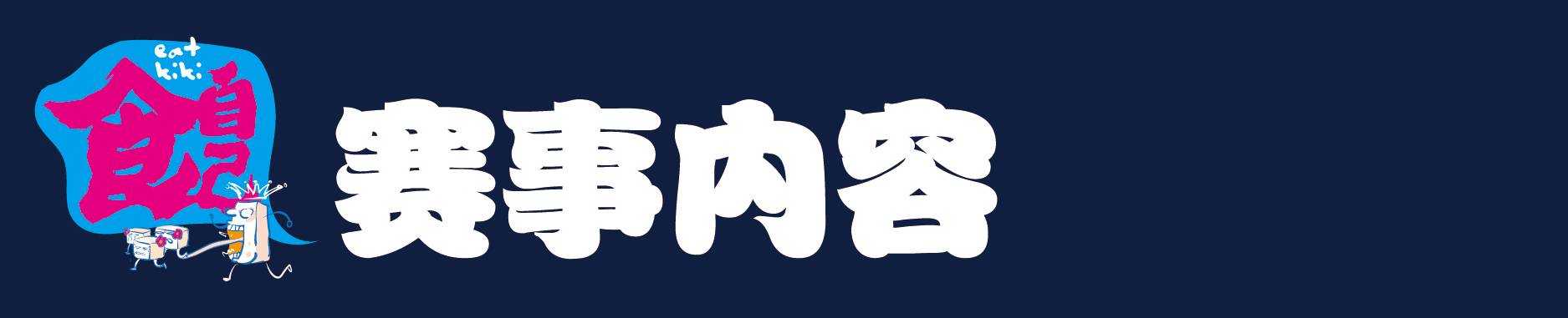 02-赛事内容.jpg
