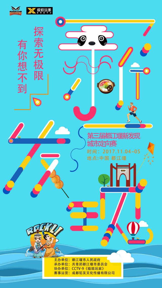 定向赛宣传文案图片版(9.201).jpg