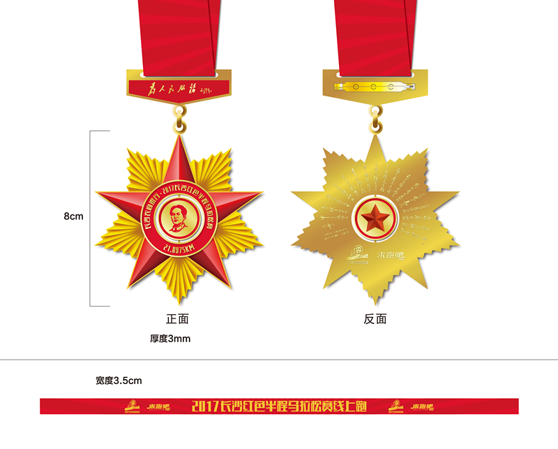 2017红色马拉松奖牌线上 (1).png