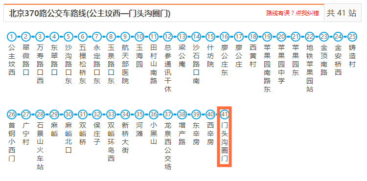 7、370公交_副本.png