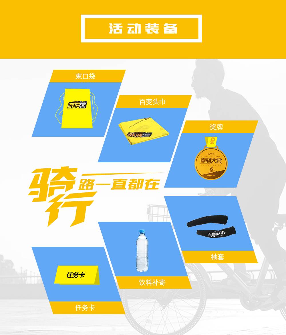 活动装备.jpg