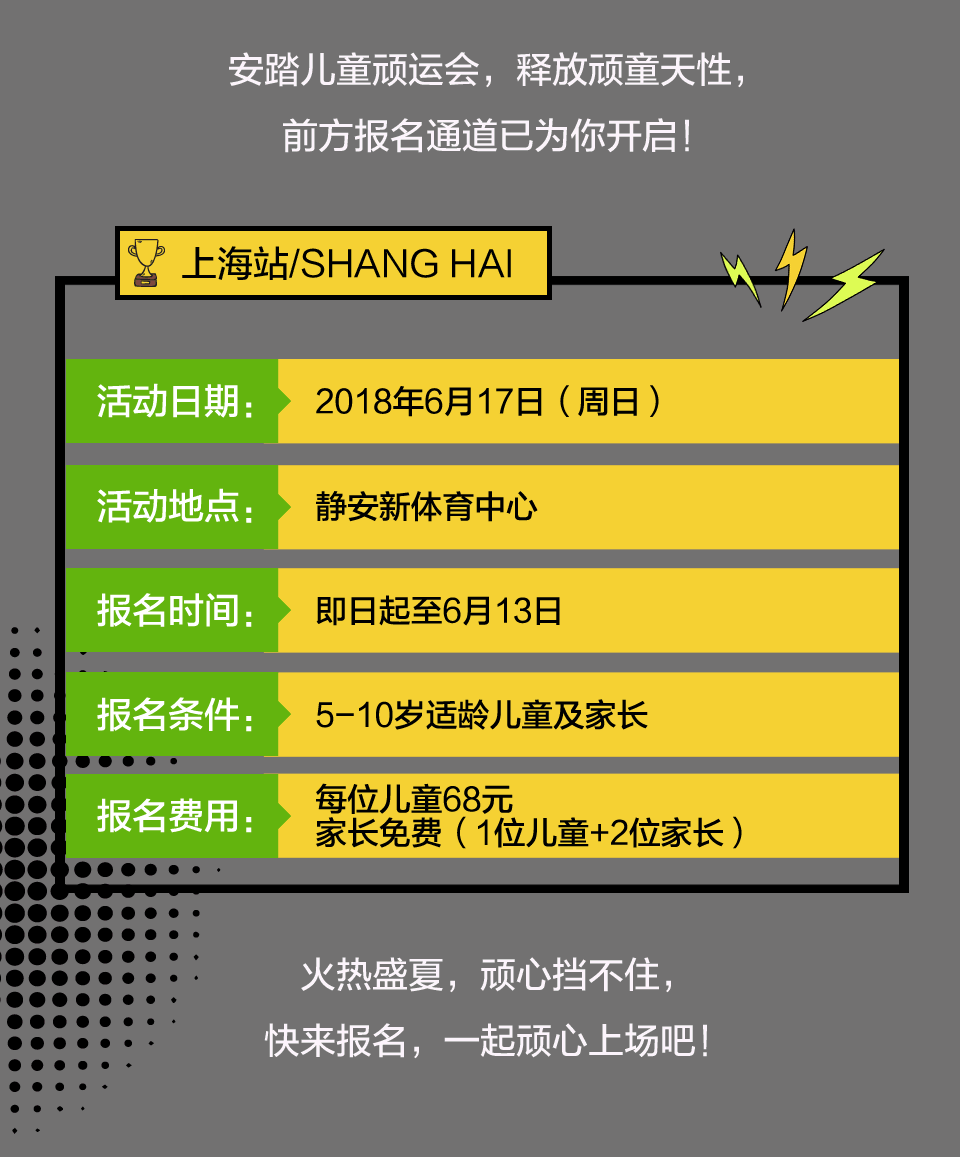 上海站-活动上线图更新版.gif