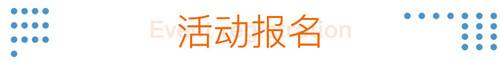 17活动报名.jpg