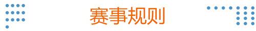 19赛事规则.jpg