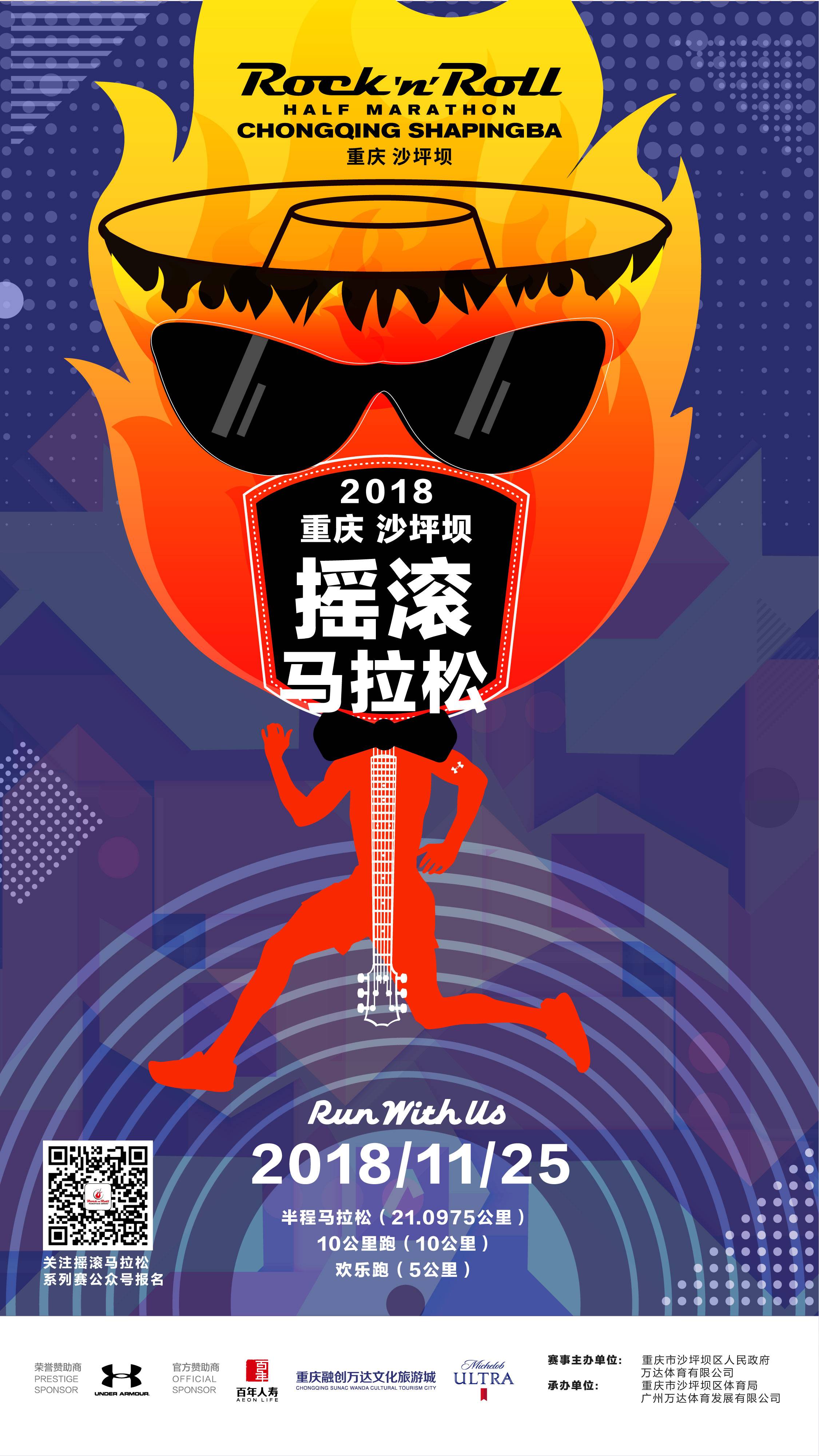 2018 摇滚马拉松kv海报三站-01-重庆824.jpg