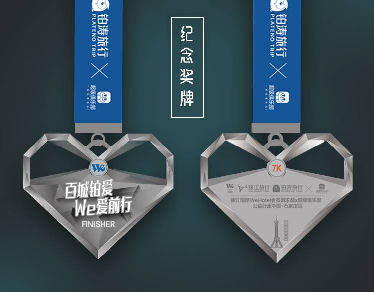 11石家庄奖牌.jpg