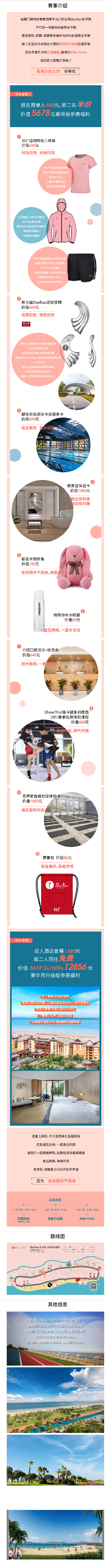 SHE RUN 滨海浪漫女子跑 -跑哪儿.png