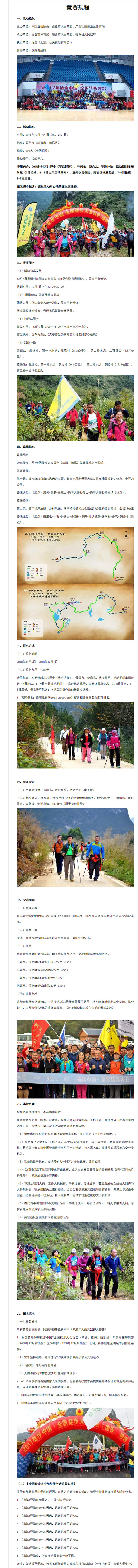 2018徒步中国•全国徒步大会百色（靖西、德保）站 -跑哪儿.png