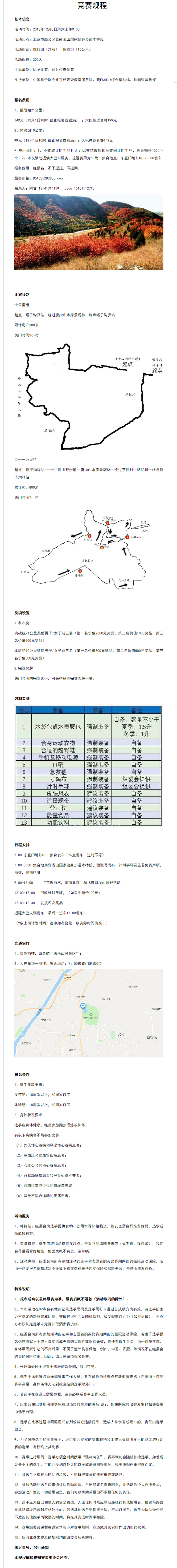 2018舞彩浅山越野赛 -跑哪儿.png