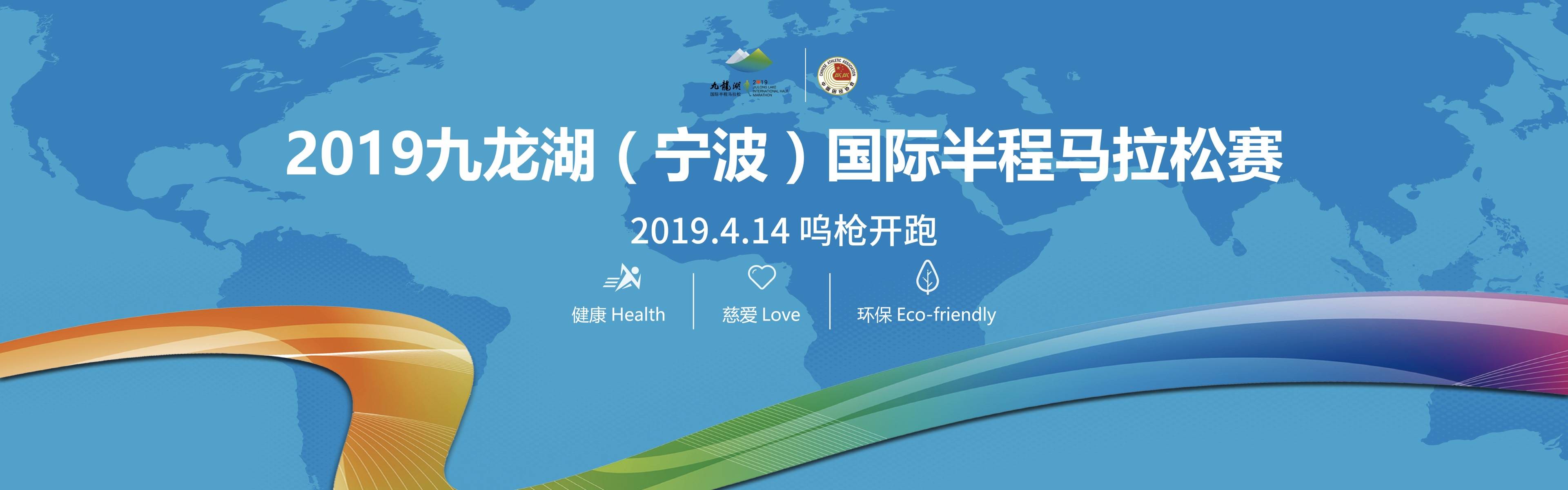 2019九龙湖(宁波)国际半程马拉松