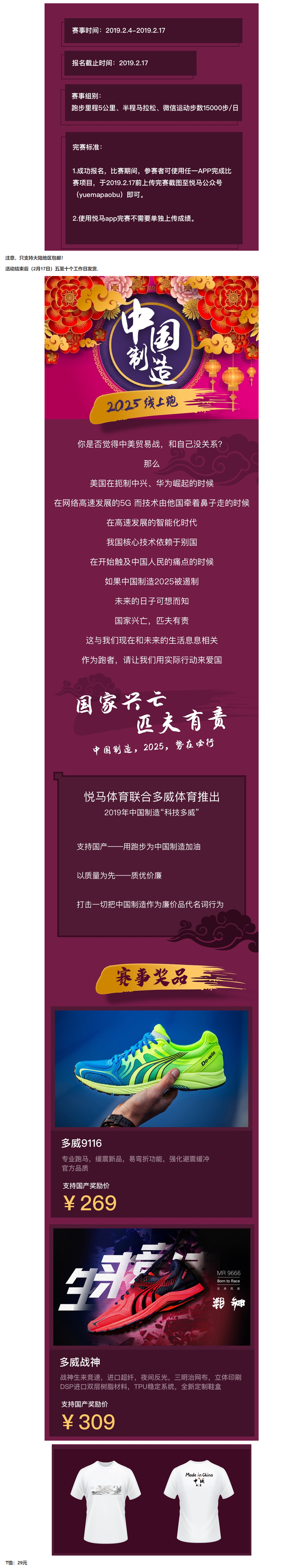 2019 中国制造2025线上跑-赛事介绍-益跑网赛事报名.png