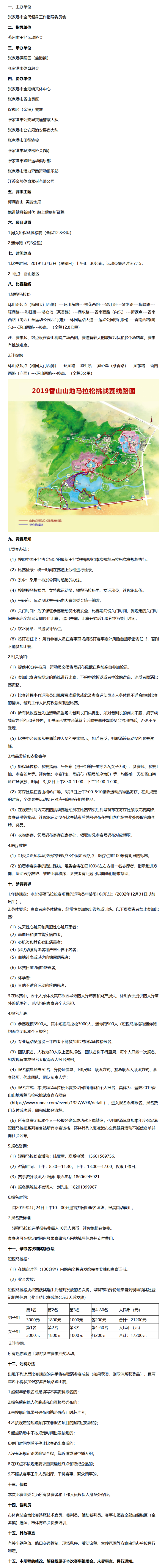 2019香山山地短程马拉松挑战赛 -跑哪儿.png