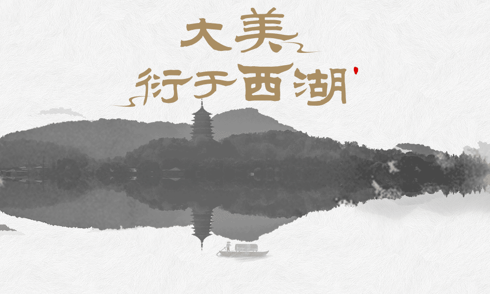 西湖毅行.gif